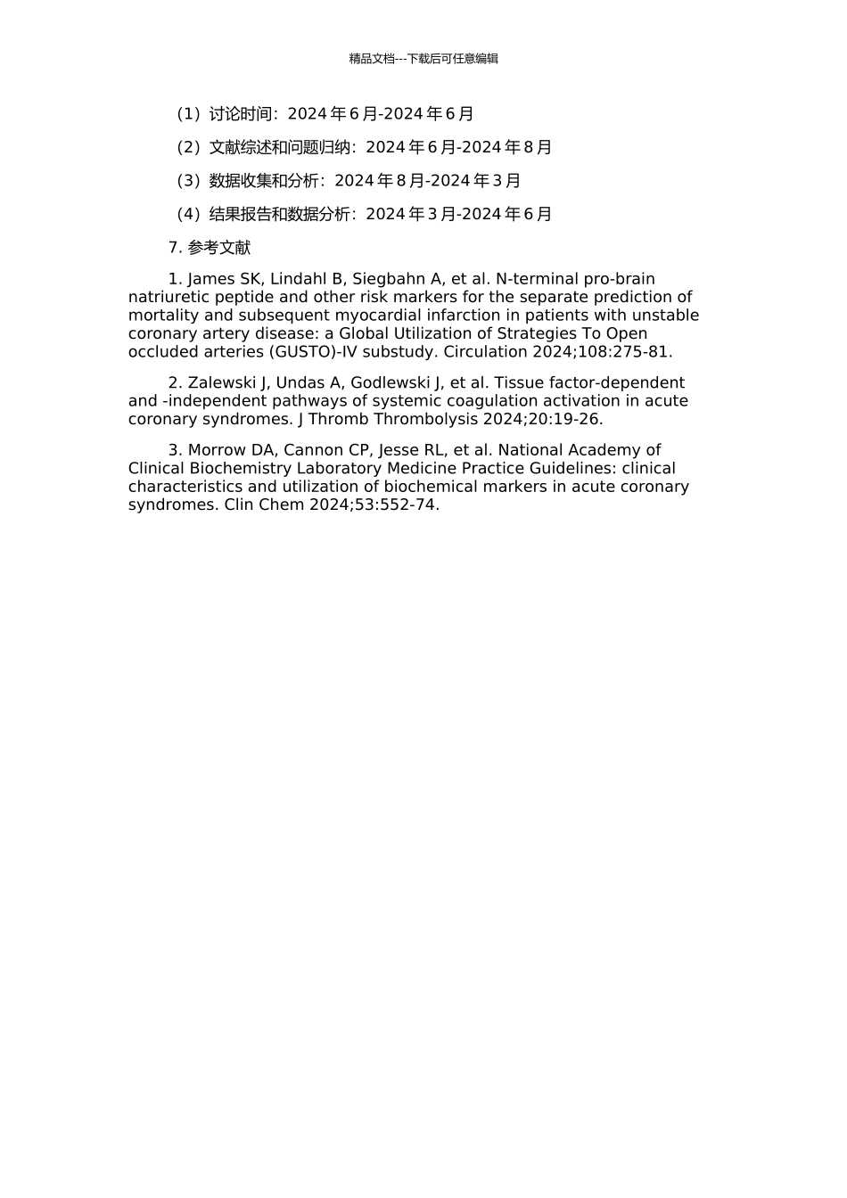 非ST段抬高急性冠脉综合征的预后危险因素及危险分层的比较的开题报告_第2页