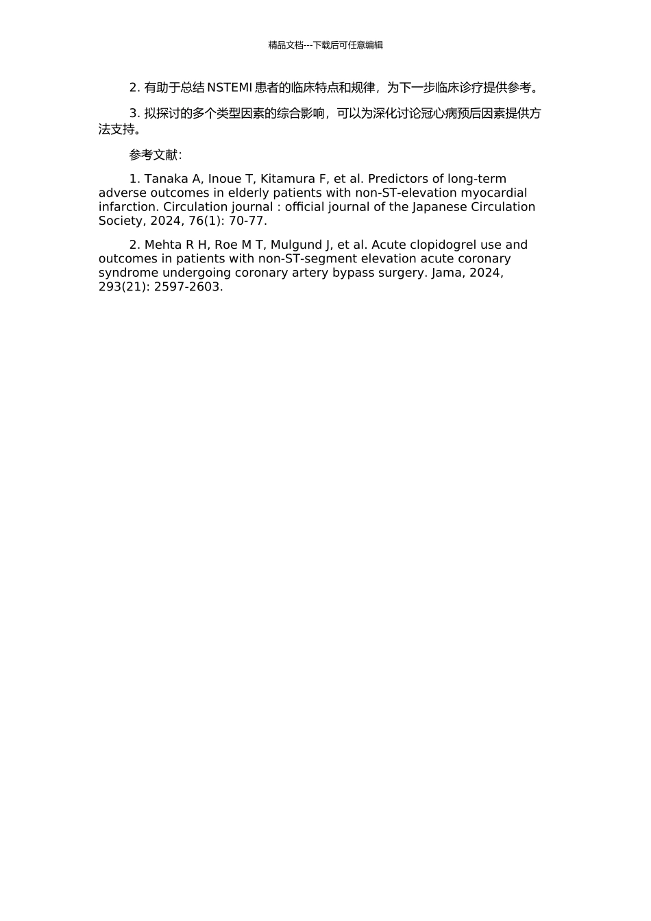 非ST段抬高性心肌梗死预后因素分析的开题报告_第2页