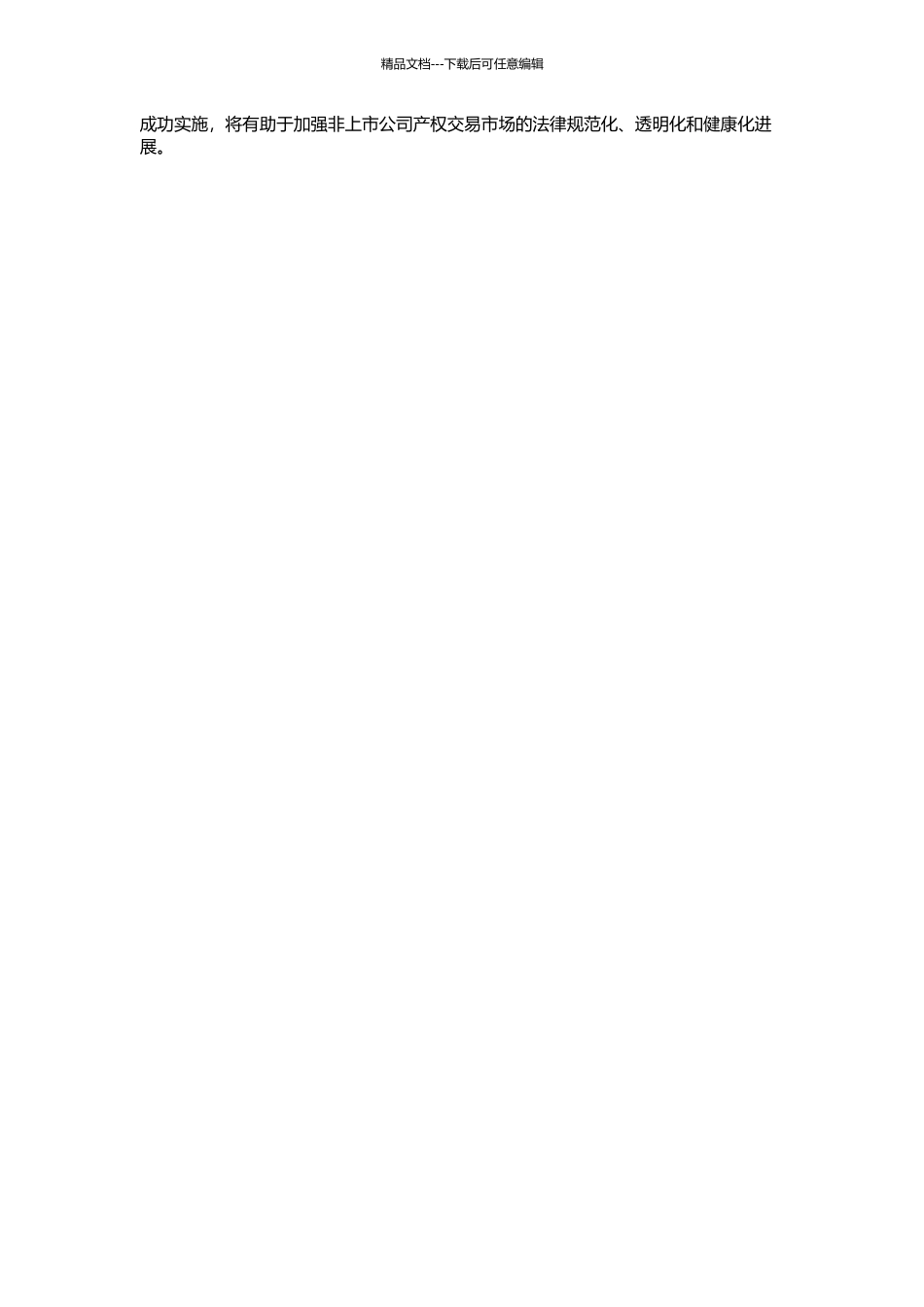 非上市公司产权交易市场研究的开题报告_第2页