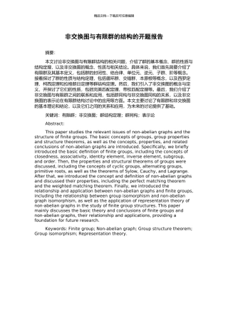 非交换图与有限群的结构的开题报告