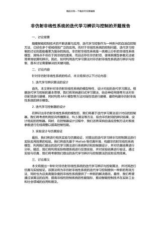 非仿射非线性系统的迭代学习辨识与控制的开题报告