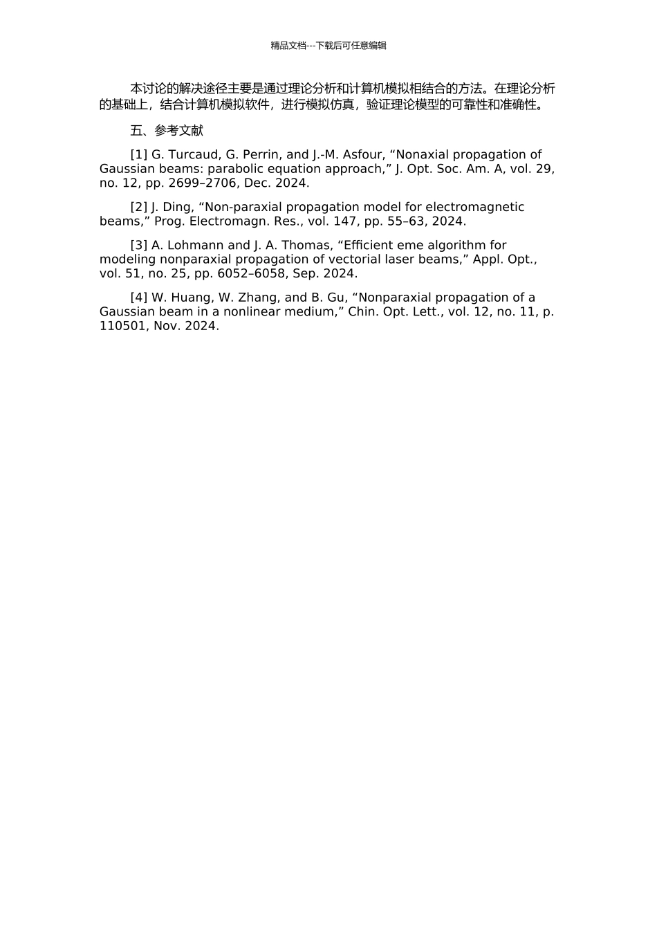 非傍轴光束表征参量的定义及其传输特性的研究的开题报告_第2页
