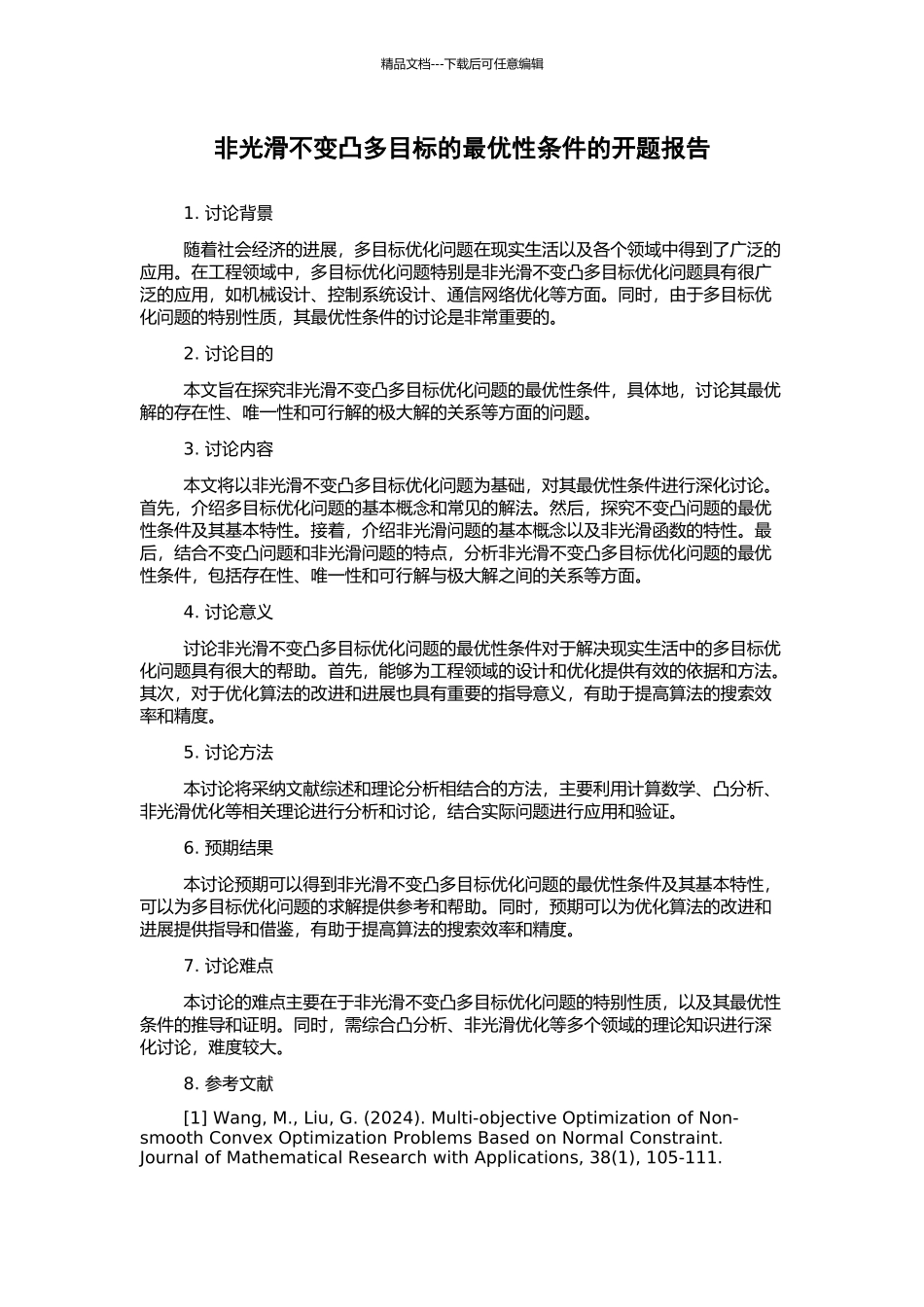 非光滑不变凸多目标的最优性条件的开题报告_第1页