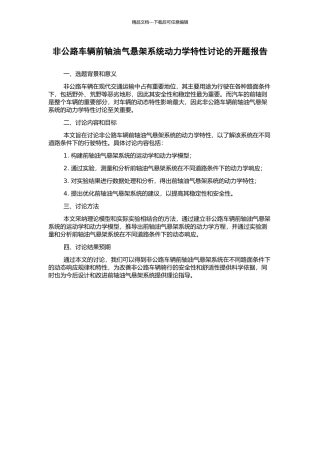 非公路车辆前轴油气悬架系统动力学特性研究的开题报告