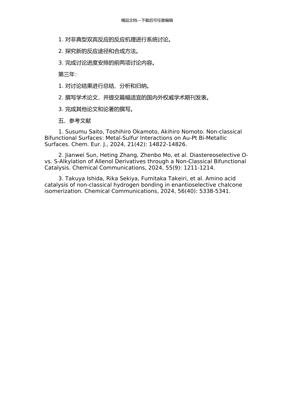 非典型双宾结构研究的开题报告_第2页