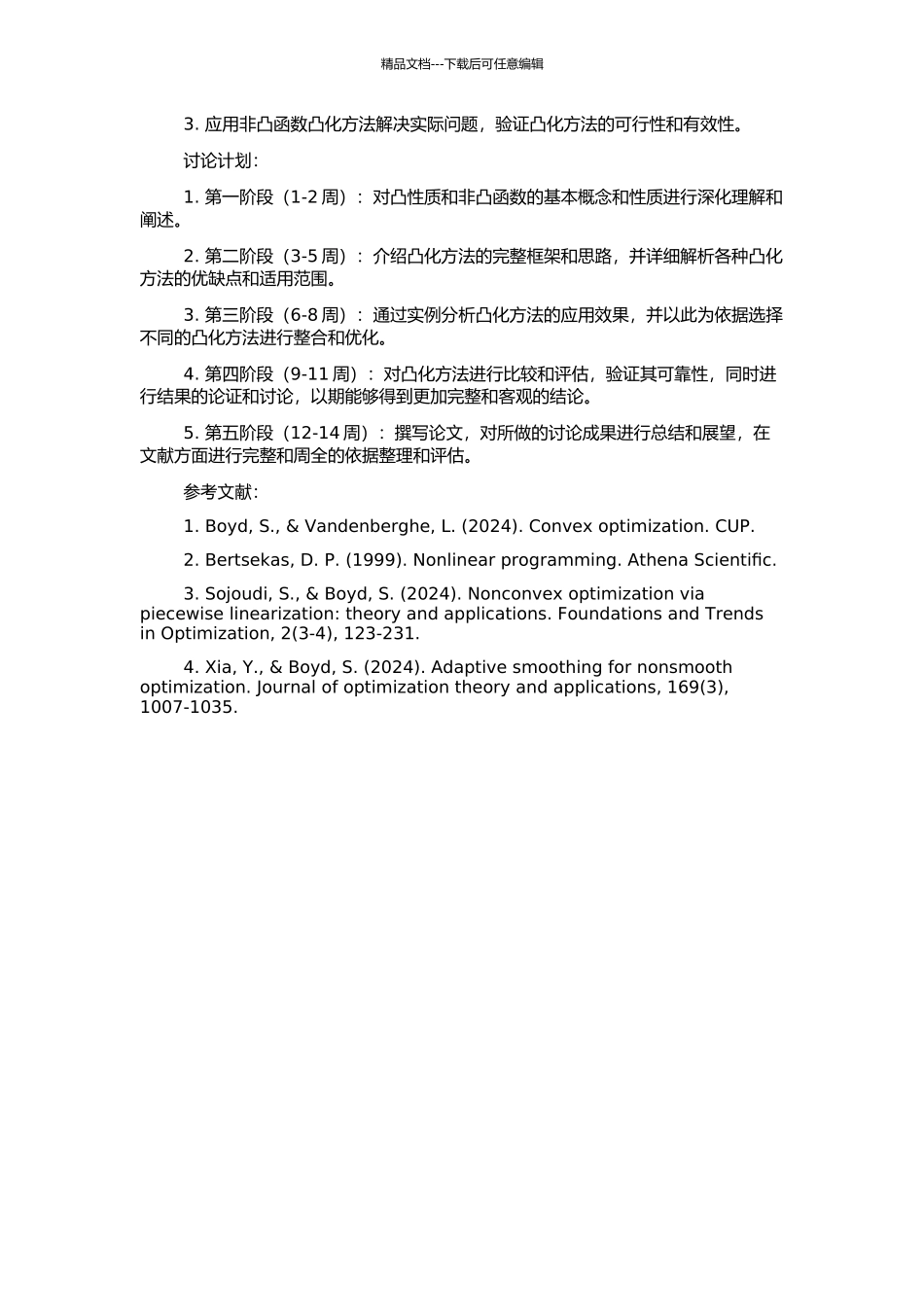 非凸函数的凸化方法的开题报告_第2页