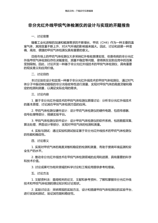 非分光红外线甲烷气体检测仪的设计与实现的开题报告