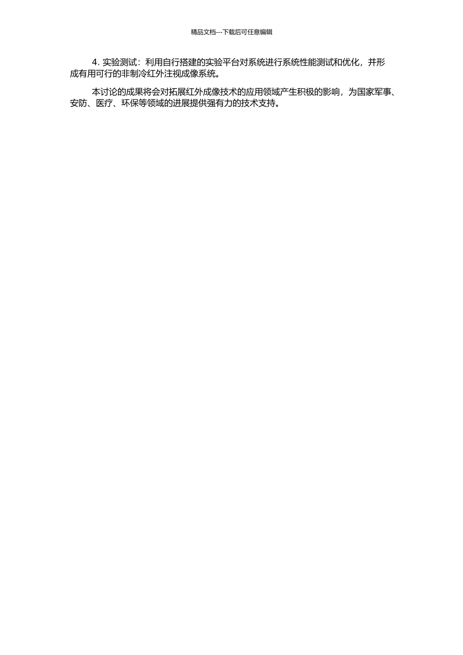 非制冷红外凝视成像系统研究的开题报告_第2页