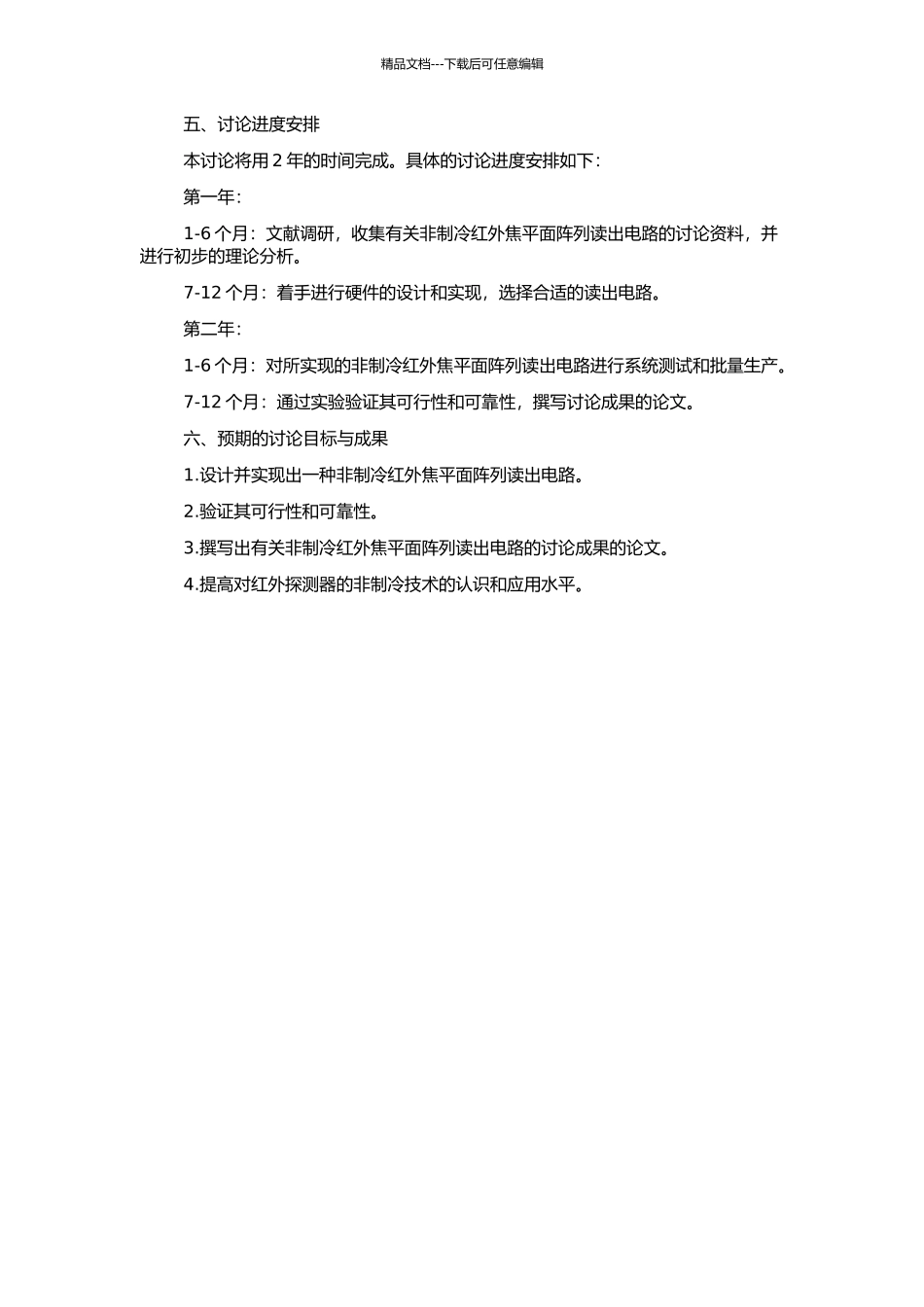 非制冷红外焦平面读出电路的研究的开题报告_第2页