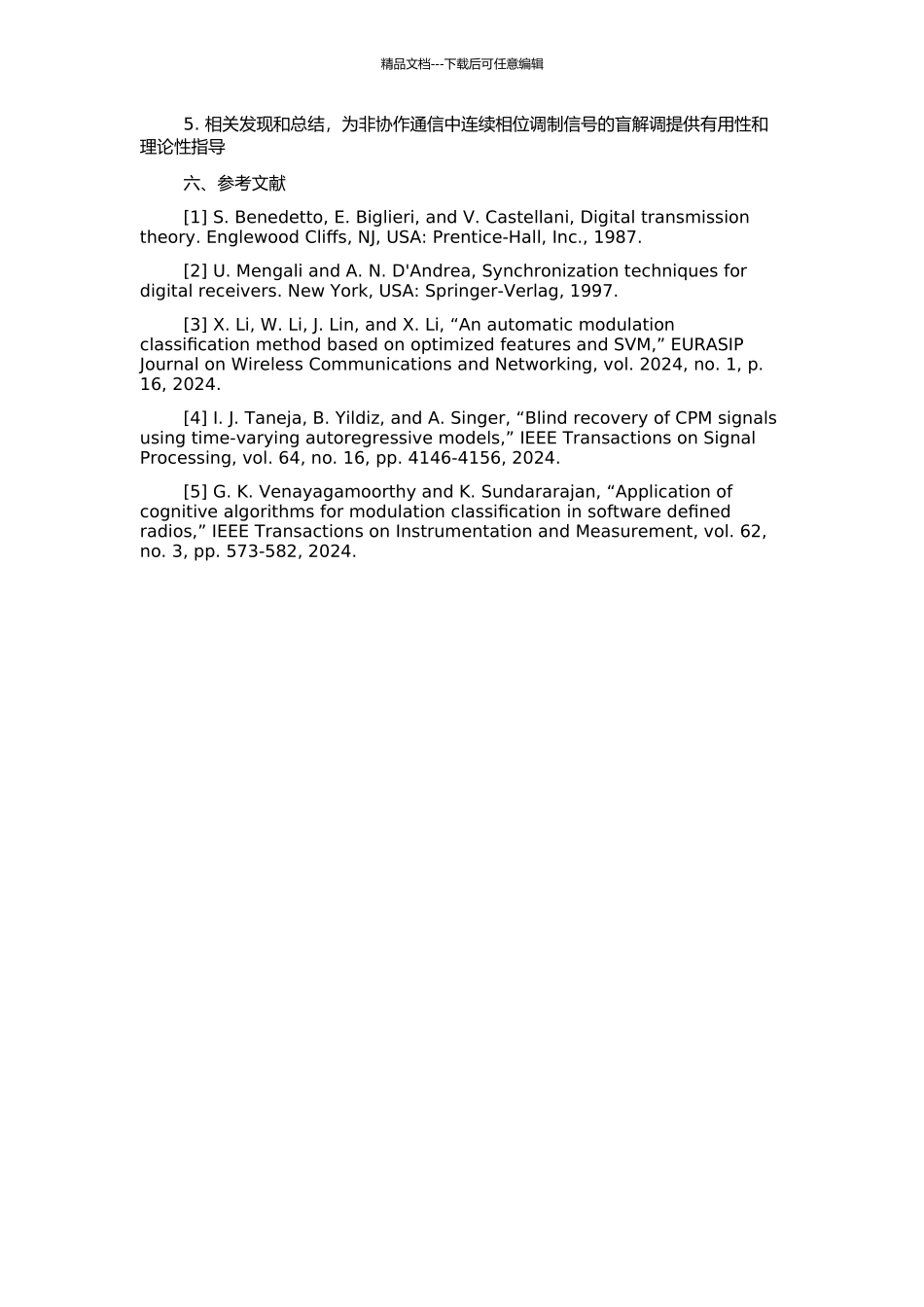 非协作通信中连续相位调制信号盲解调关键技术研究的开题报告_第2页