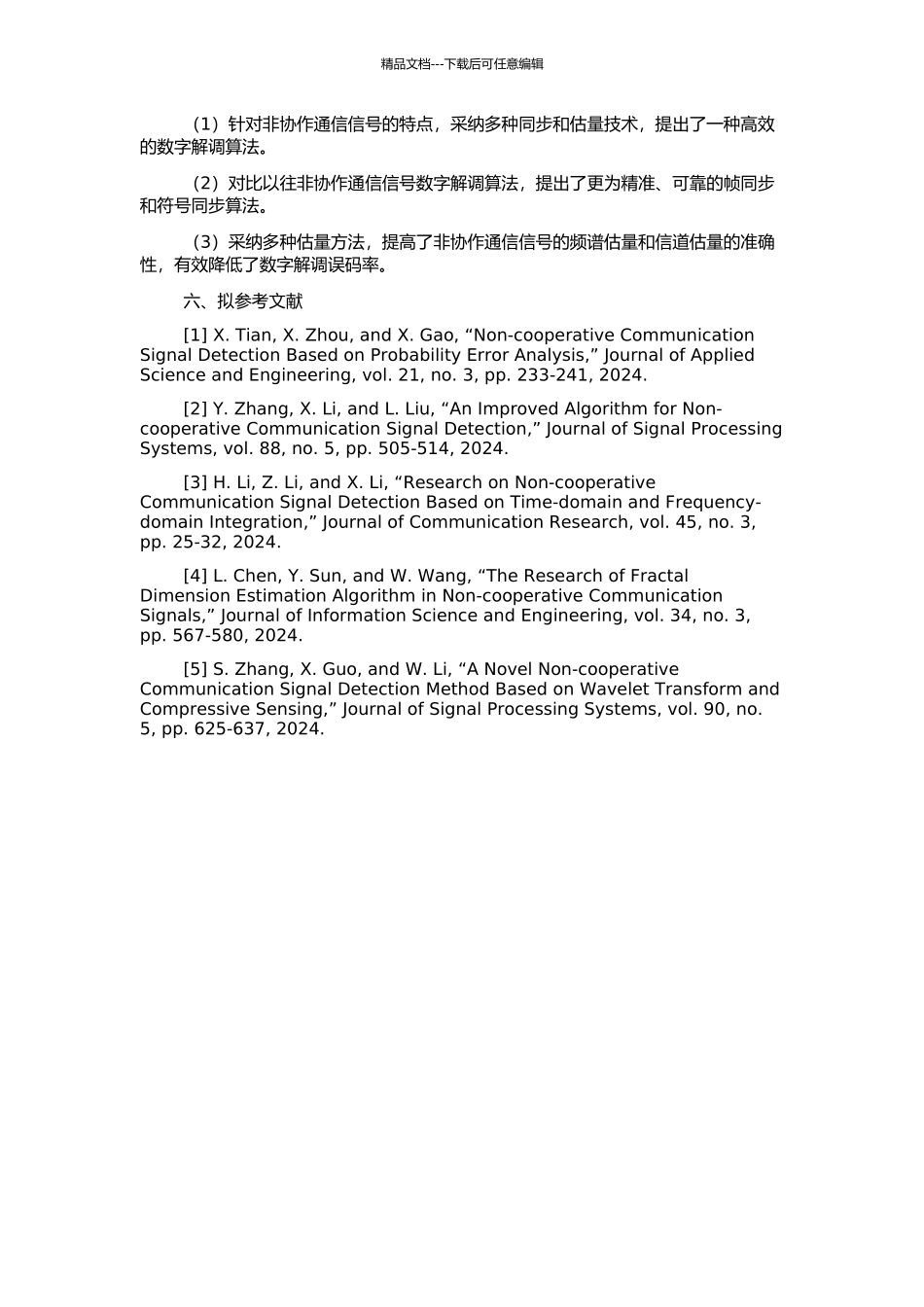 非协作通信信号数字解调关键技术研究的开题报告_第2页