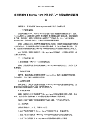 非双倍测度下Morrey-Herz空间上的几个有界结果的开题报告