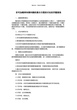 非可加概率和倒向随机微分方程的研究的开题报告