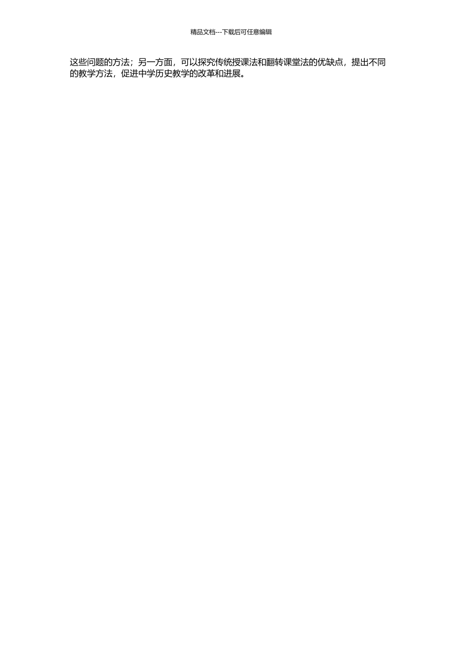 非史学专业出身历史教师提升中学课堂教学有效性探究的开题报告_第2页