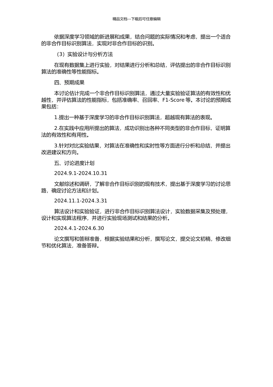 非合作目标识别技术研究的开题报告_第2页