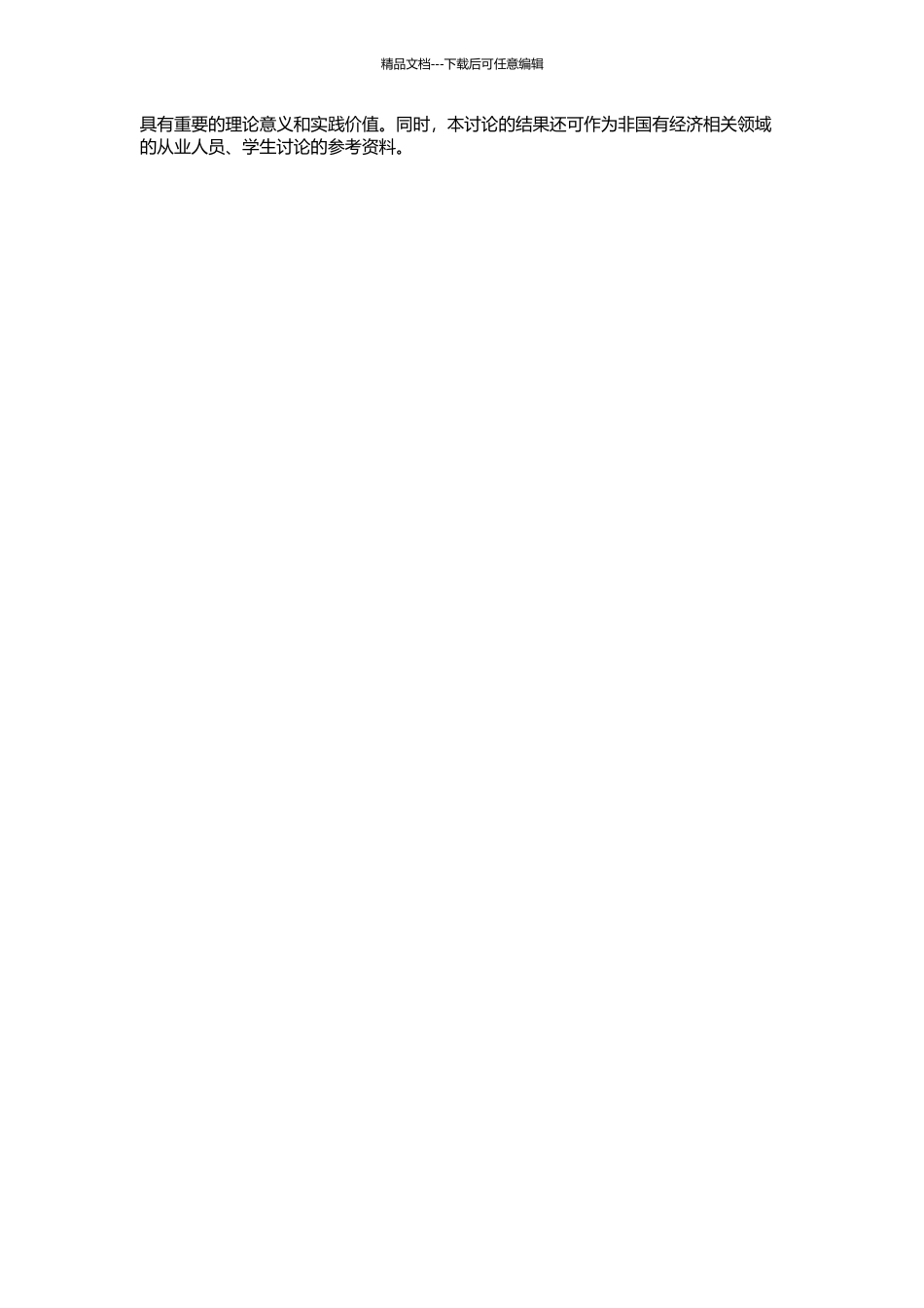 非国有经济统计指标体系与调查方法研究的开题报告_第2页