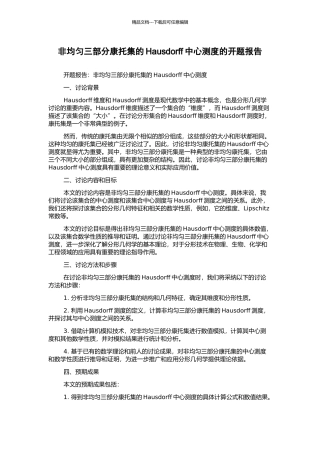 非均匀三部分康托集的Hausdorff中心测度的开题报告