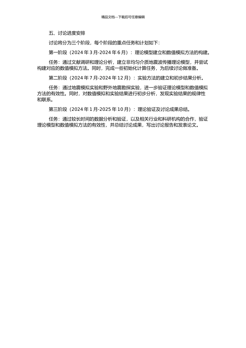 非均匀介质地震波散射波场传播特征及正演模拟方法研究的开题报告_第2页