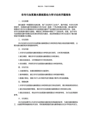 非均匀加宽激光器斑图动力学研究的开题报告
