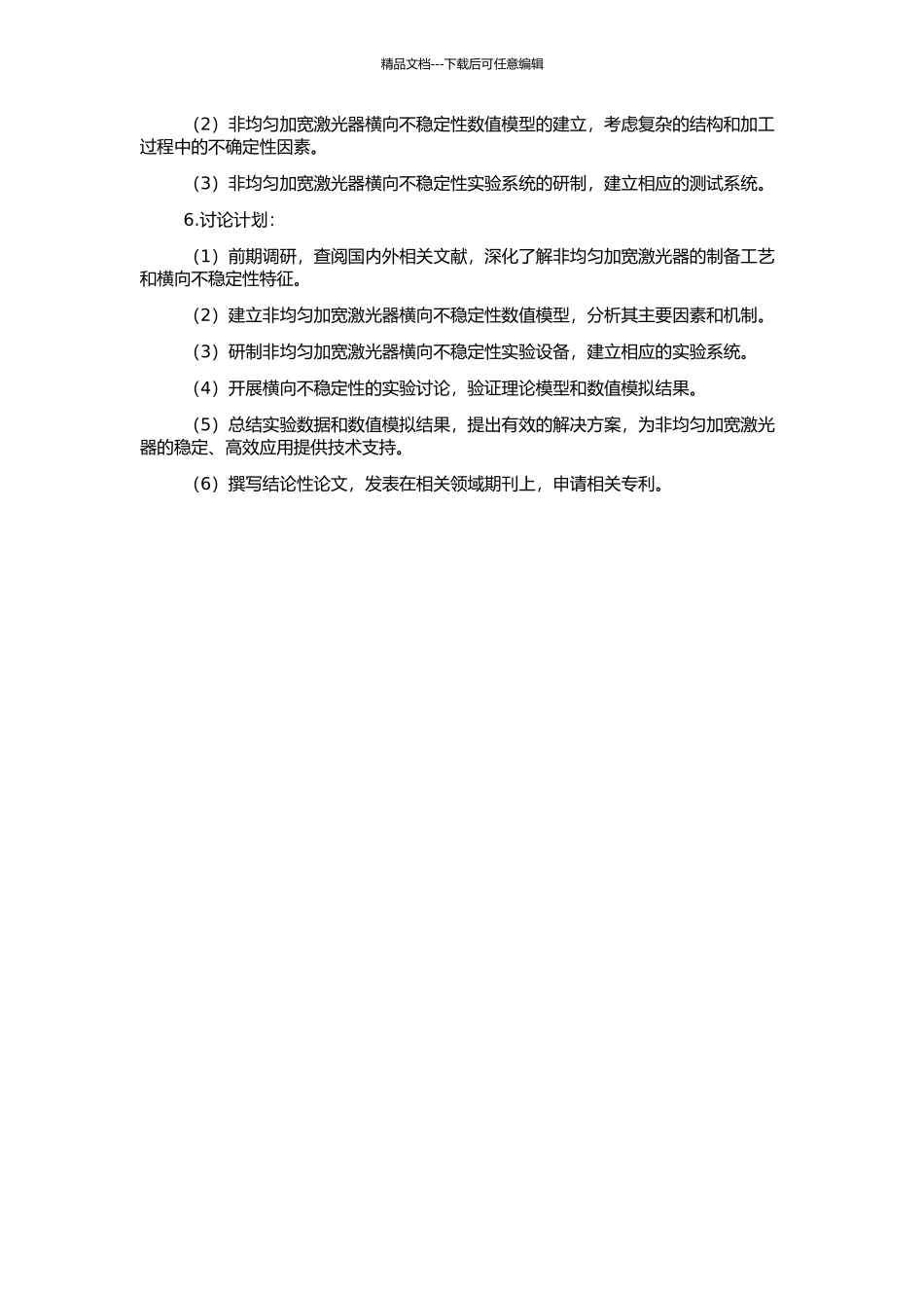 非均匀加宽激光器的横向不稳定性的研究的开题报告_第2页