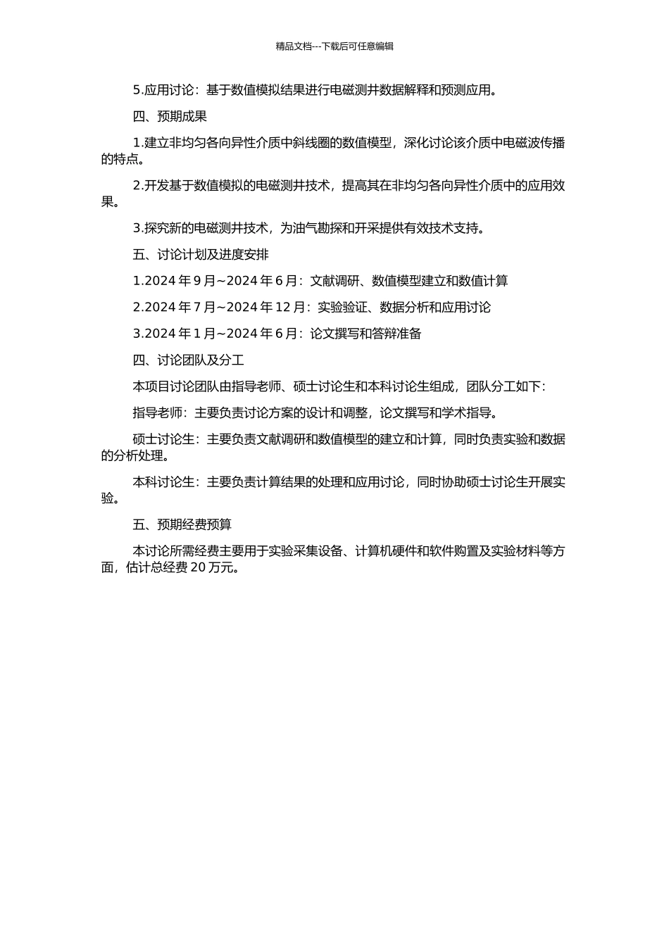 非均匀各向异性介质中斜线圈的数值建模及测井应用的开题报告_第2页