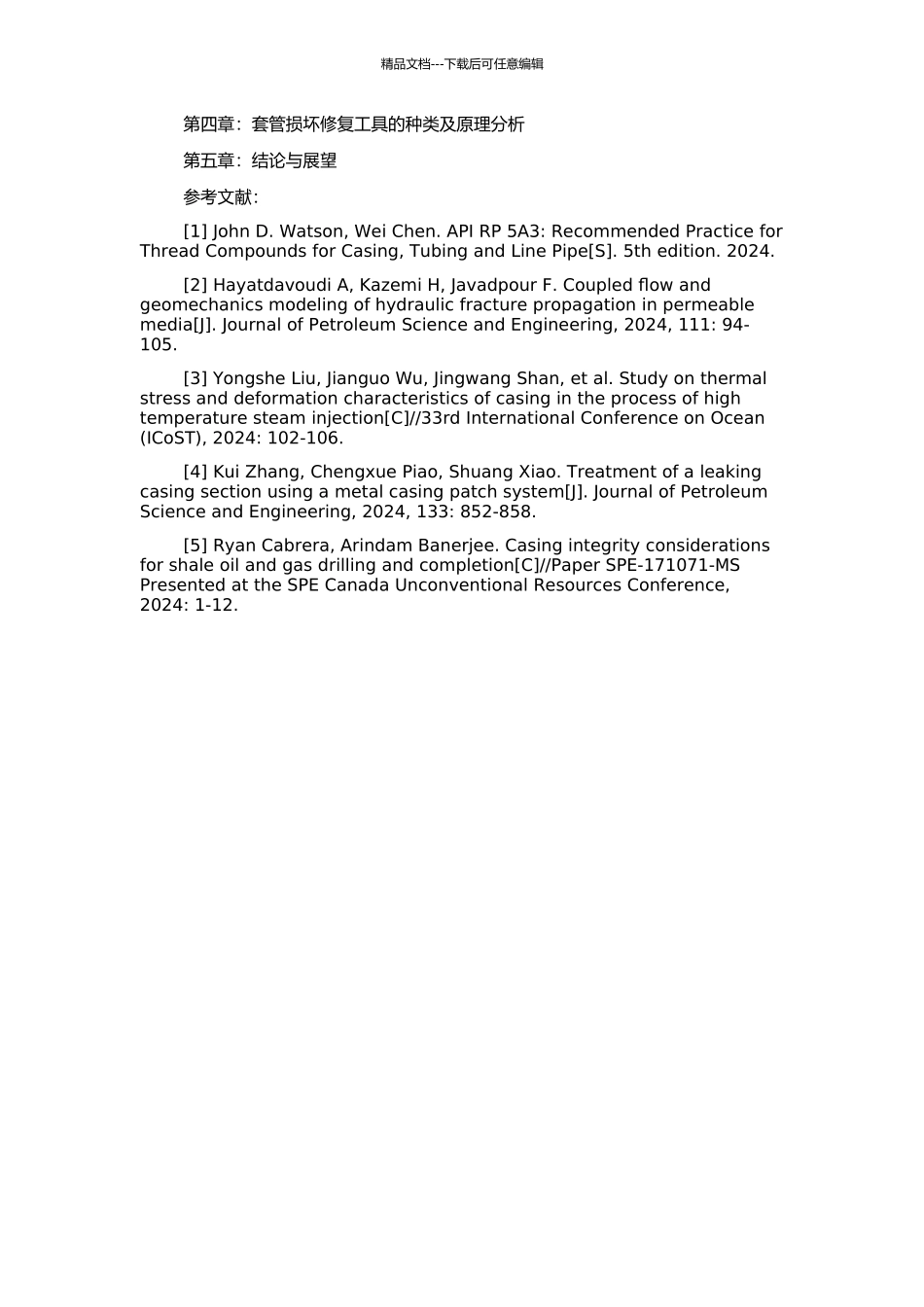 非均匀地应力下的套管损坏机理及修复工具分析的开题报告_第2页