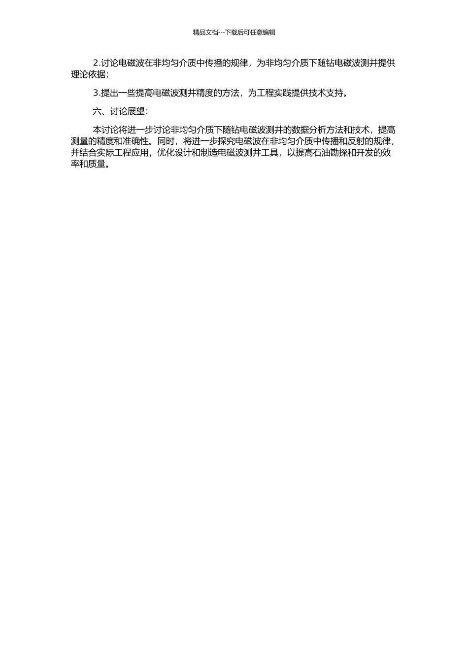 非均匀复杂地层随钻电磁波测井响应研究的开题报告_第2页