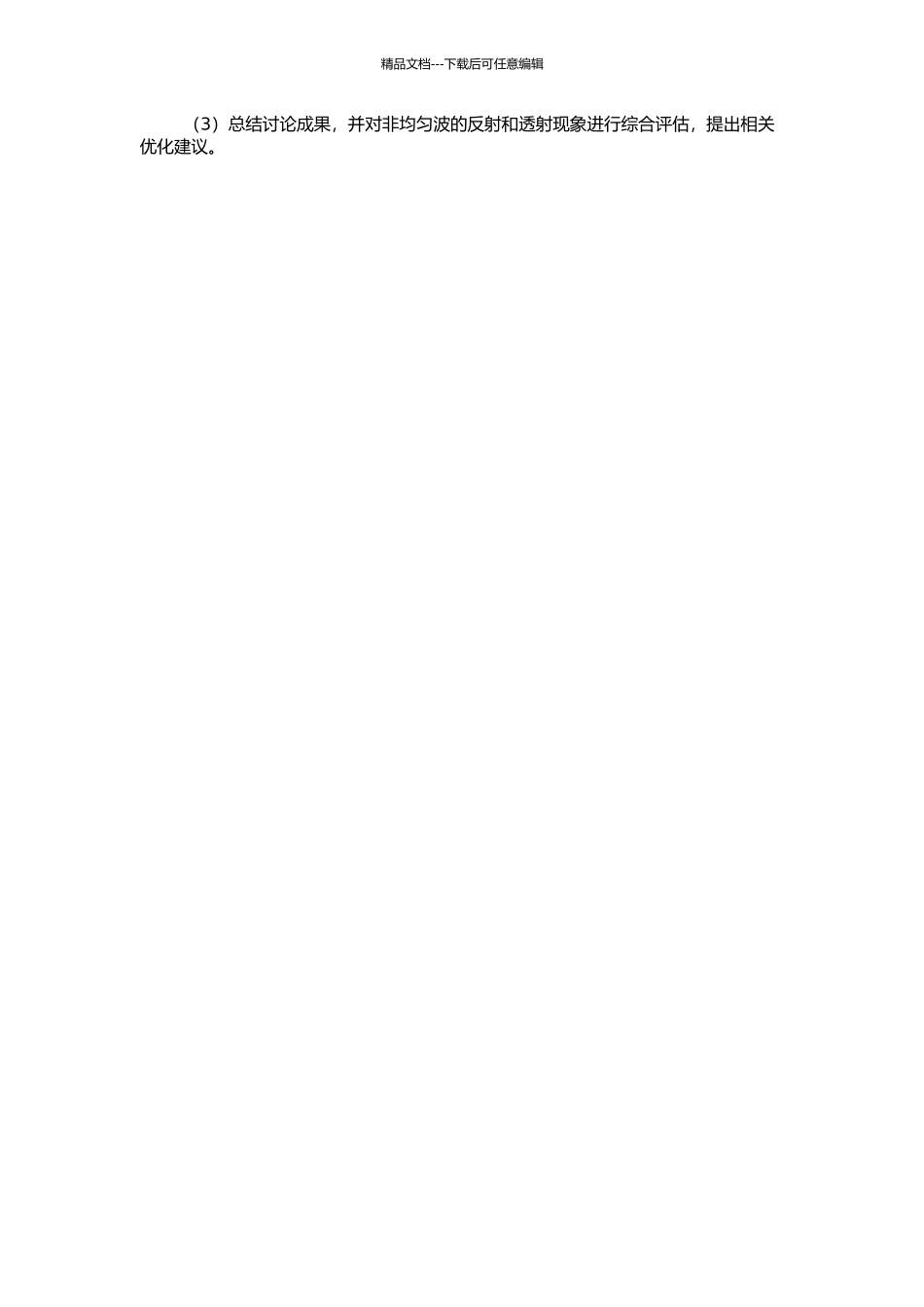 非均匀波的反射与透射研究的开题报告_第2页