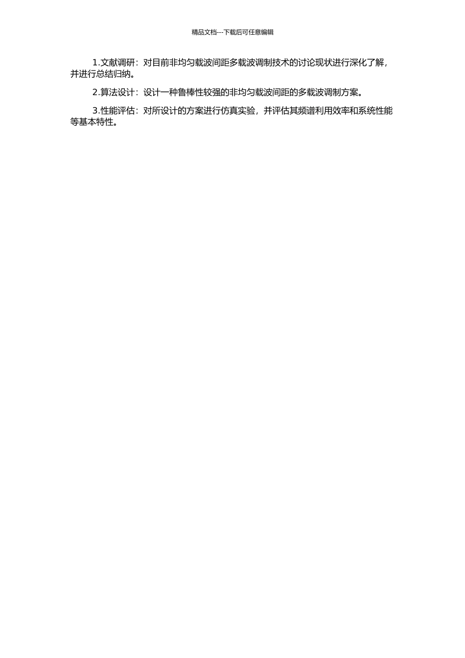 非均匀载波间距的多载波调制的开题报告_第2页