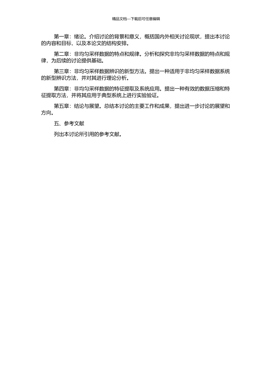 非均匀采样数据系统的辨识方法研究的开题报告_第2页