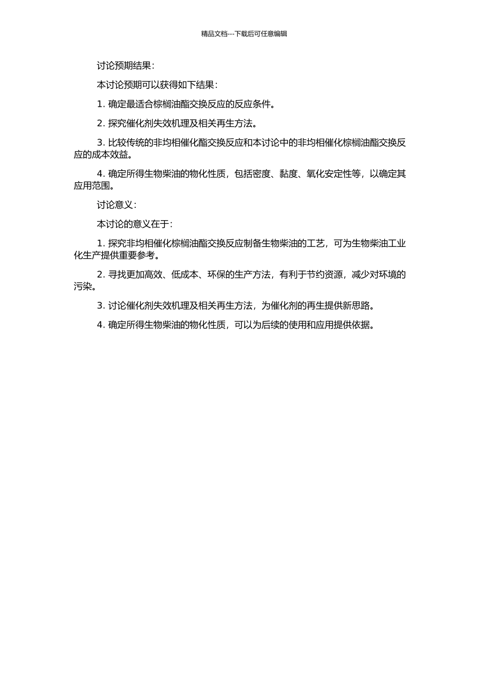 非均相催化棕榈油酯交换制备生物柴油研究的开题报告_第2页