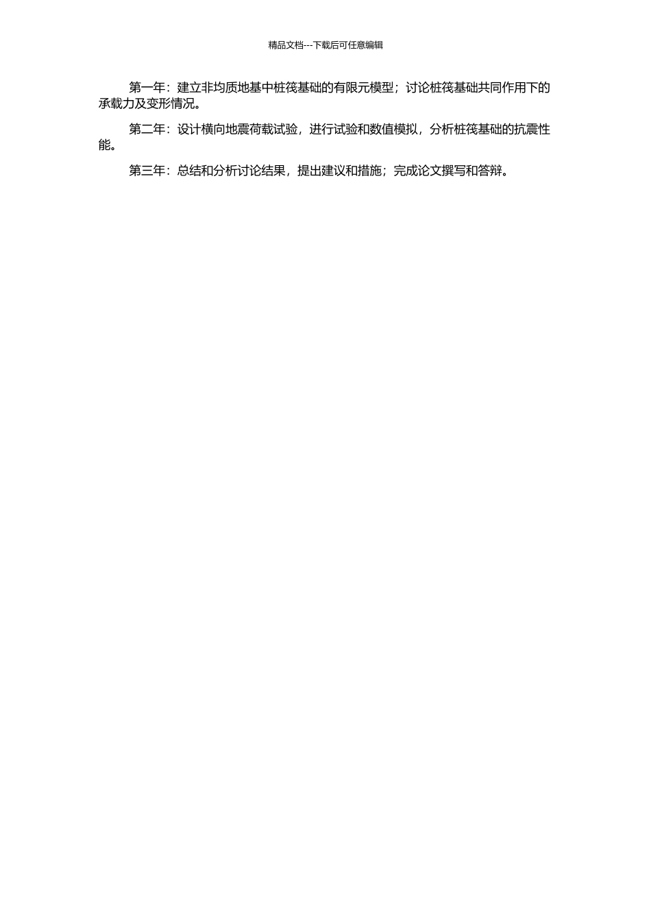 非均质地基中桩筏基础共同作用非线性分析的开题报告_第2页