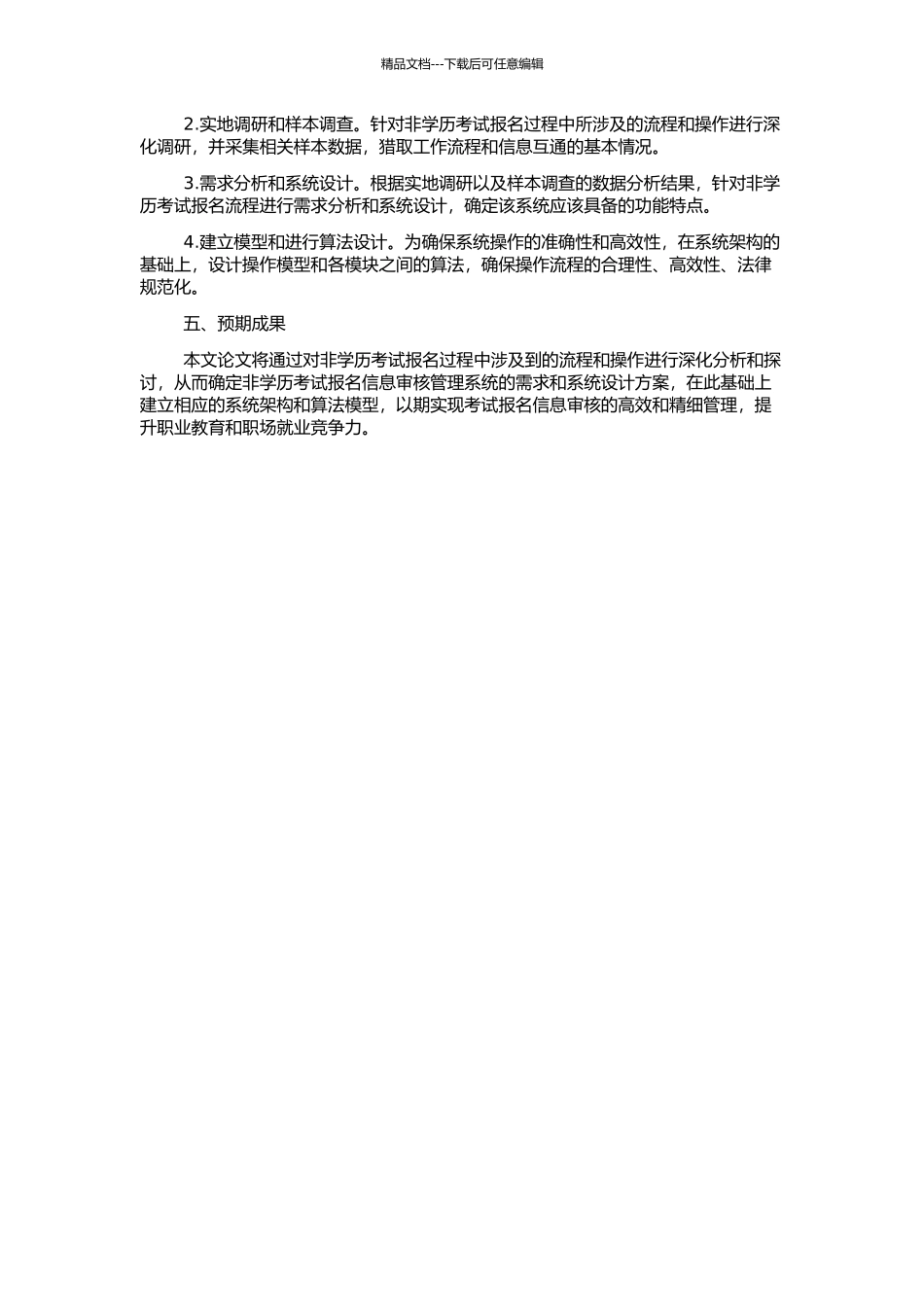 非学历考试报名信息审核管理系统的设计与实现的开题报告_第2页