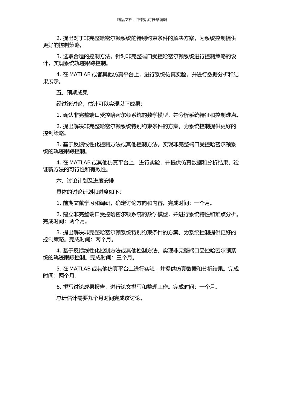 非完整端口受控哈密尔顿系统的轨迹跟踪研究的开题报告_第2页