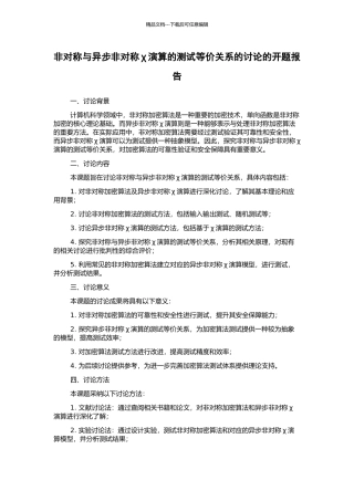 非对称与异步非对称χ演算的测试等价关系的研究的开题报告