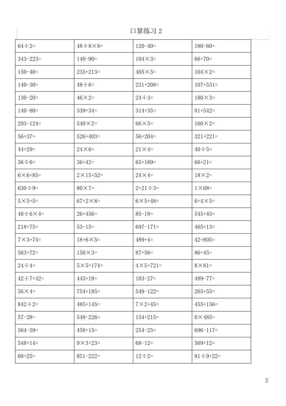 四年级上册口算100道(110)_第2页