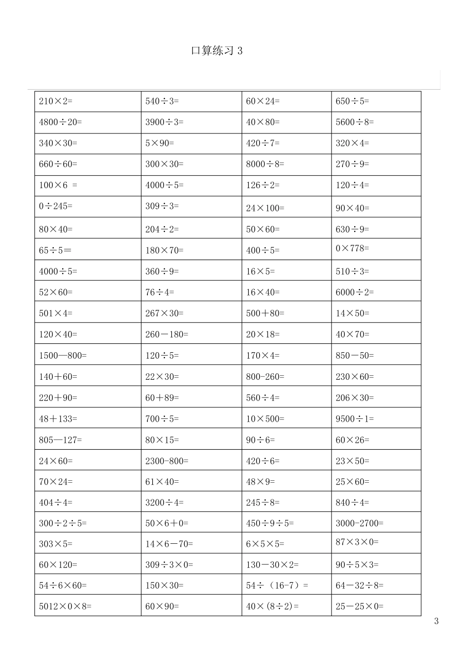 四年级上册口算100道(110)_第3页