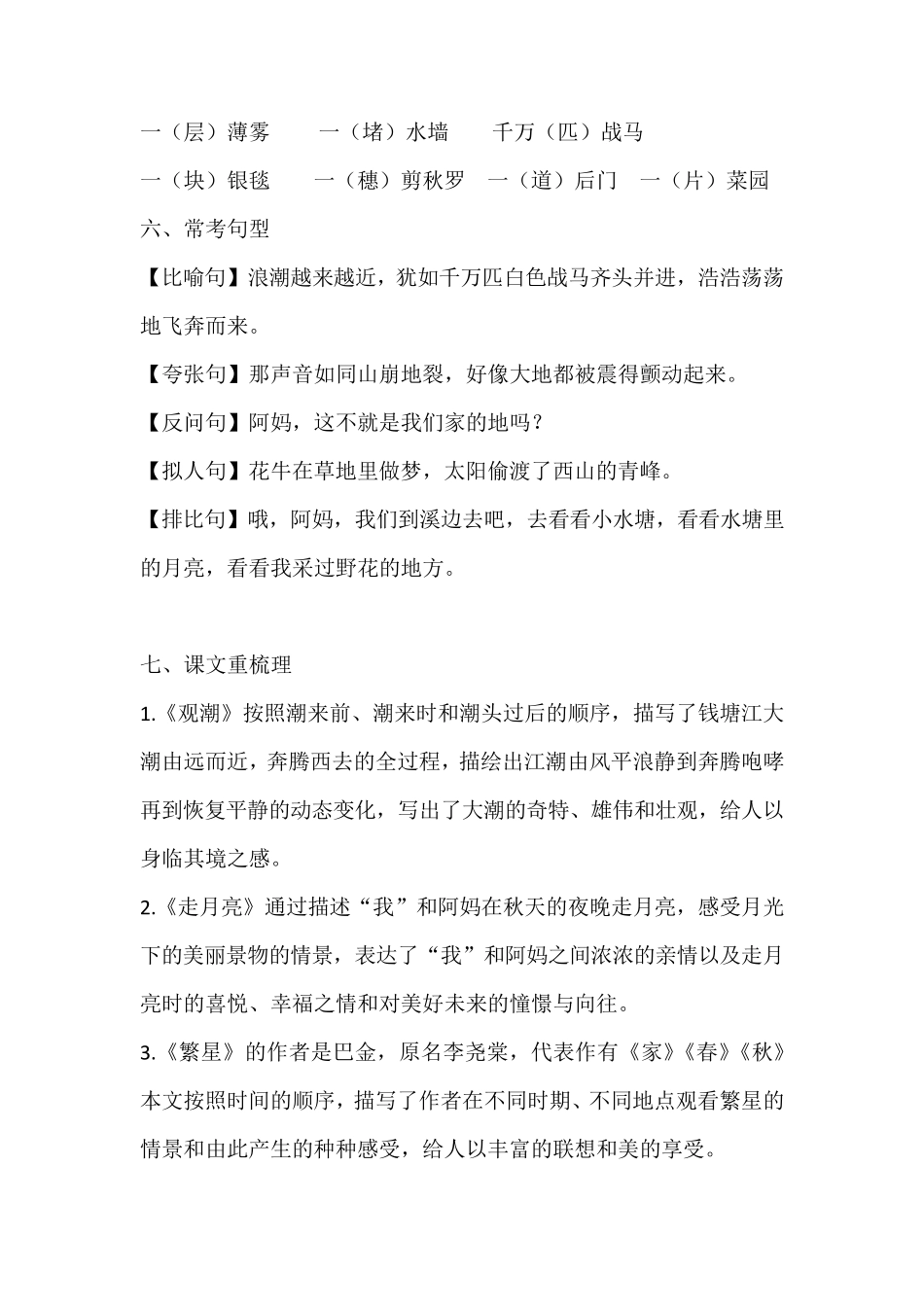 四年级上册复习资料_第2页