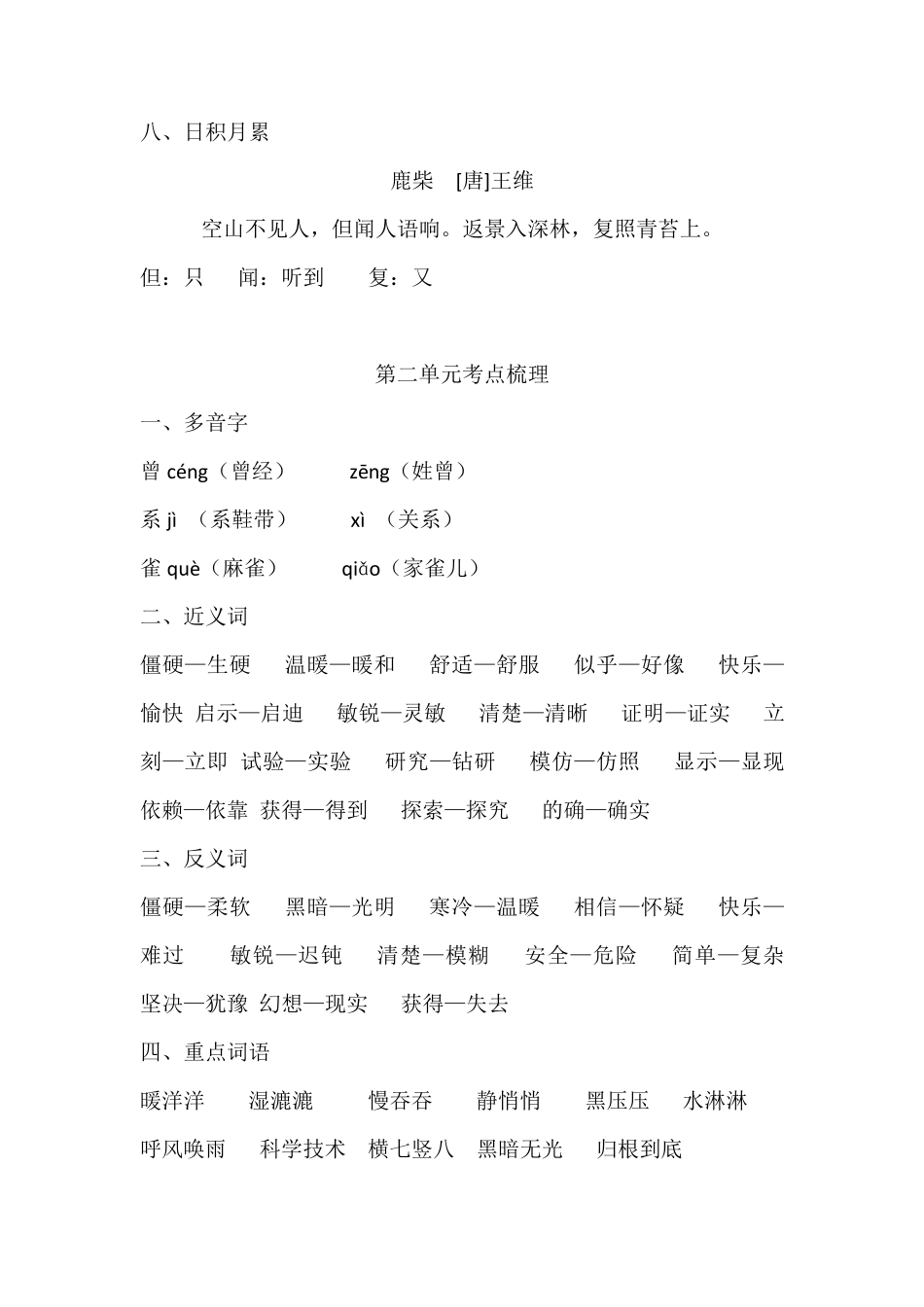 四年级上册复习资料_第3页