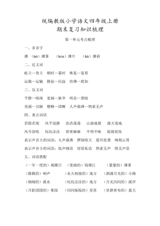 四年级上册复习资料