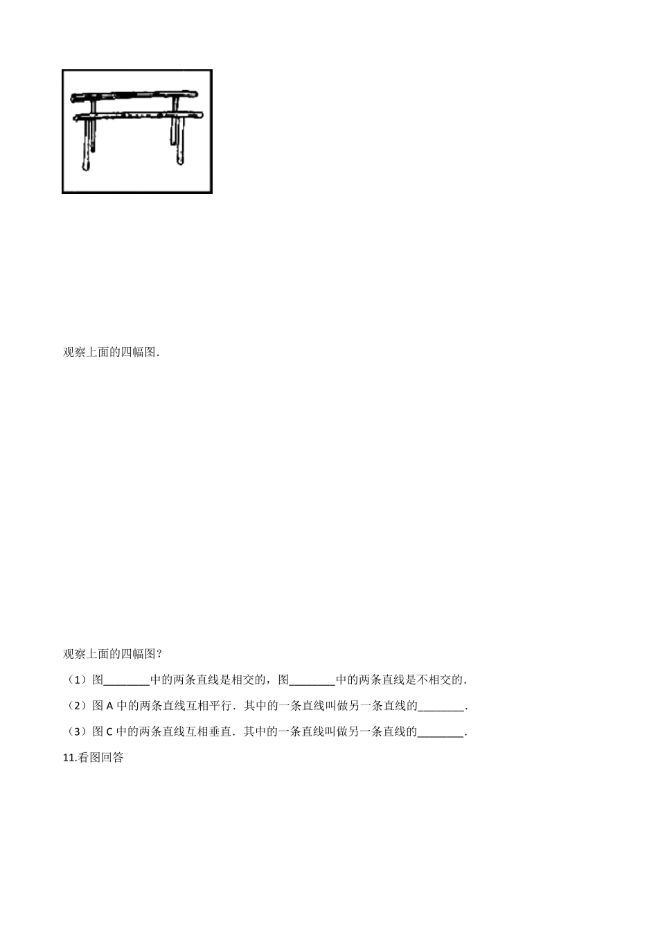 四年级上册数学《平行与相交》测试题_第2页