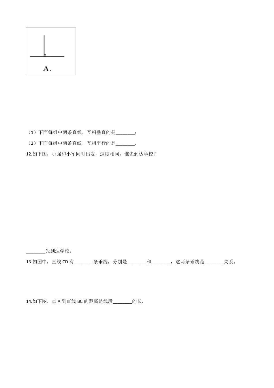 四年级上册数学《平行与相交》测试题_第3页