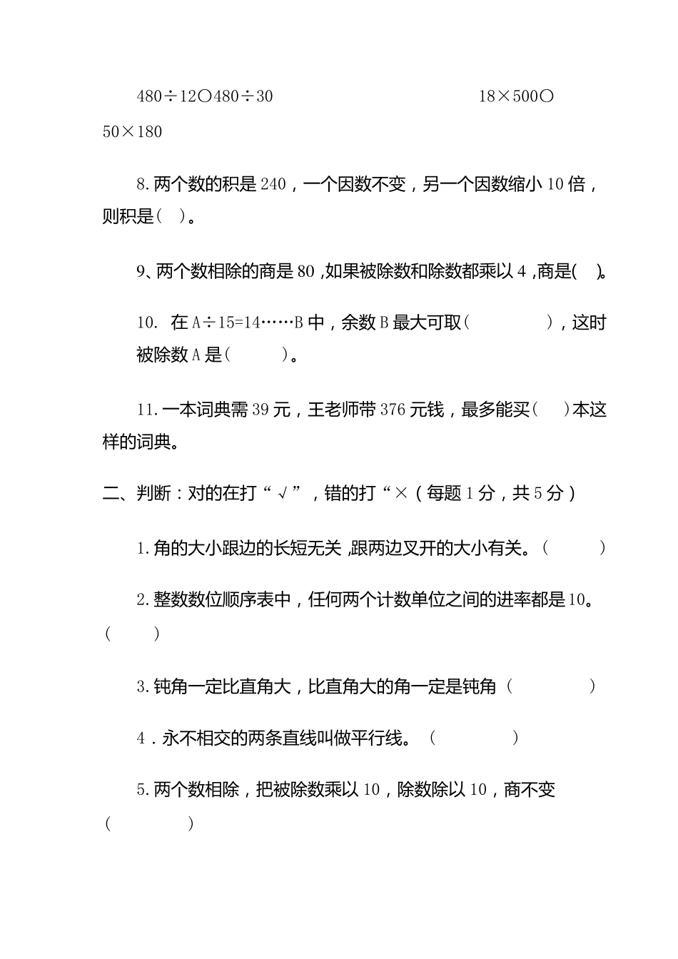 四年级上册数学试题及答案_第2页