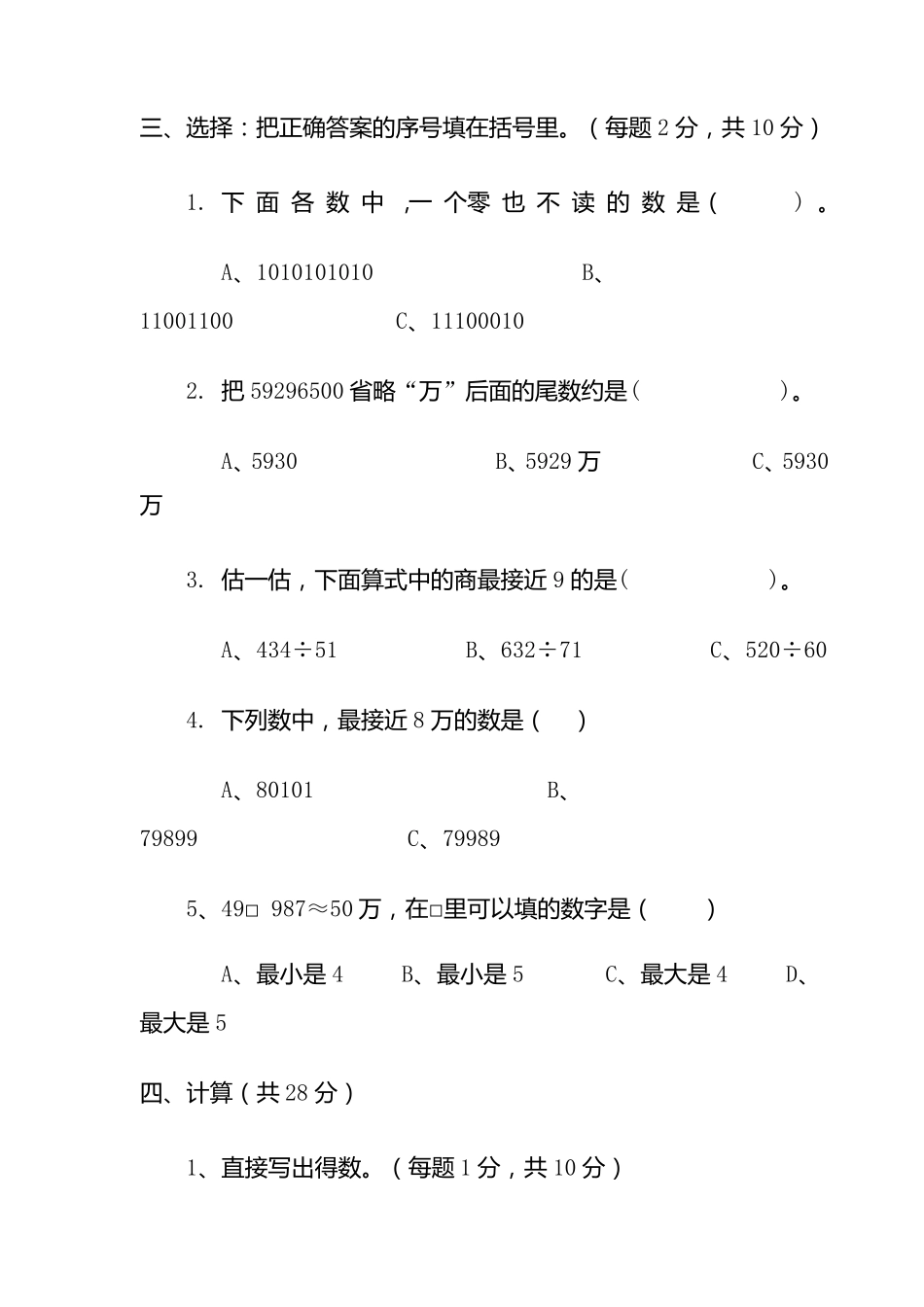 四年级上册数学试题及答案_第3页
