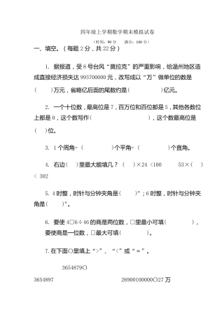 四年级上册数学试题及答案
