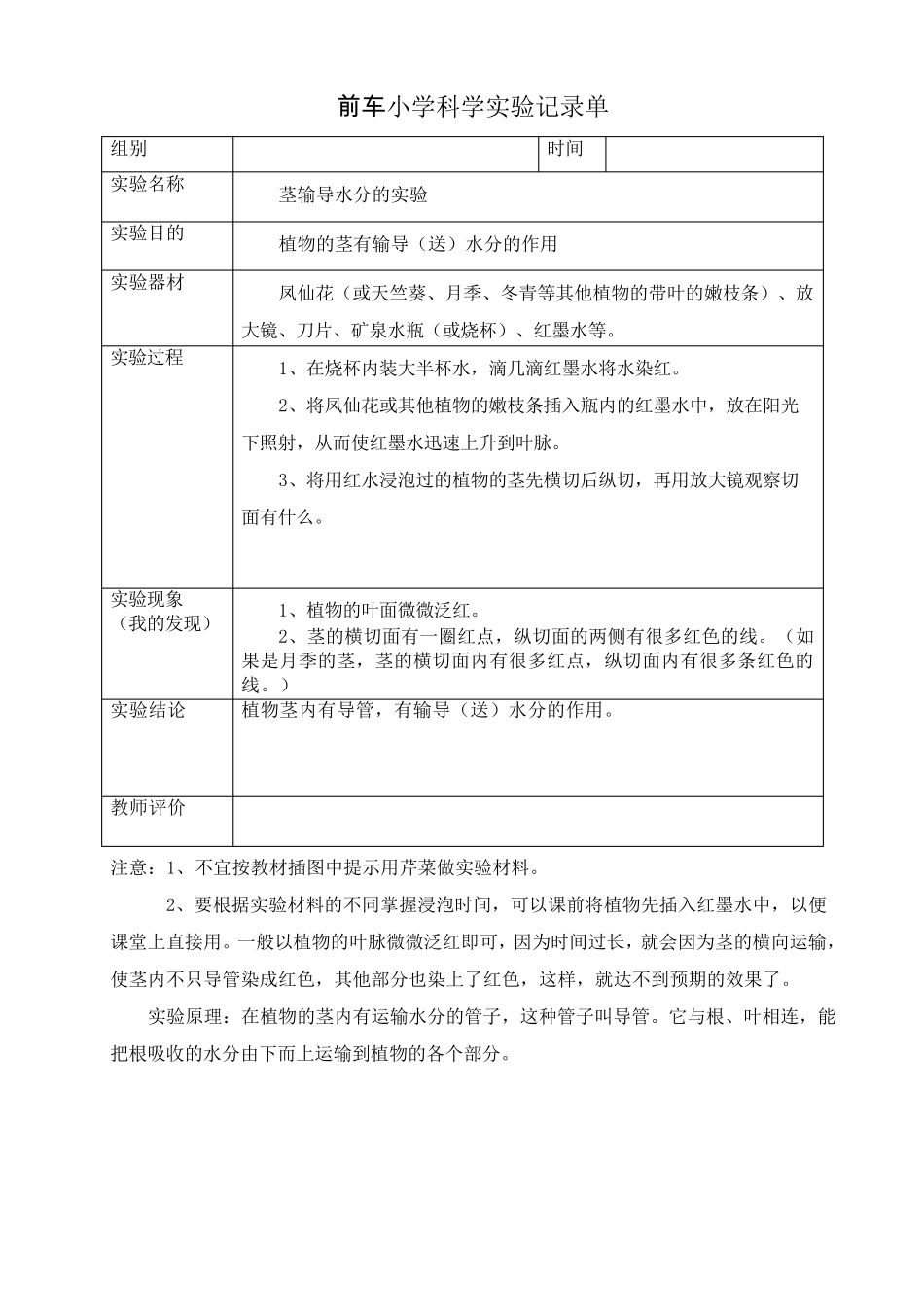 四年级上册科学实验报告记录_第3页