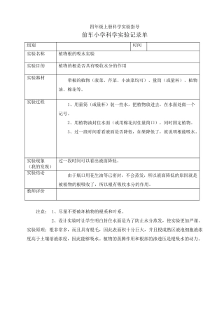 四年级上册科学实验报告记录