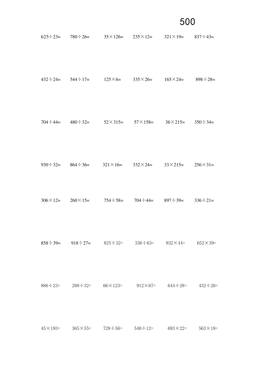 四年级上册竖式计算500题_第2页