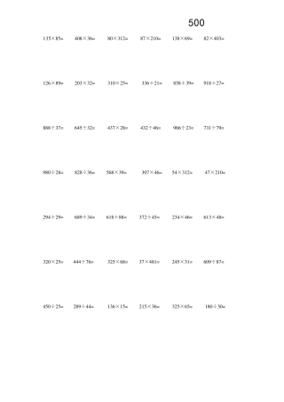 四年级上册竖式计算500题