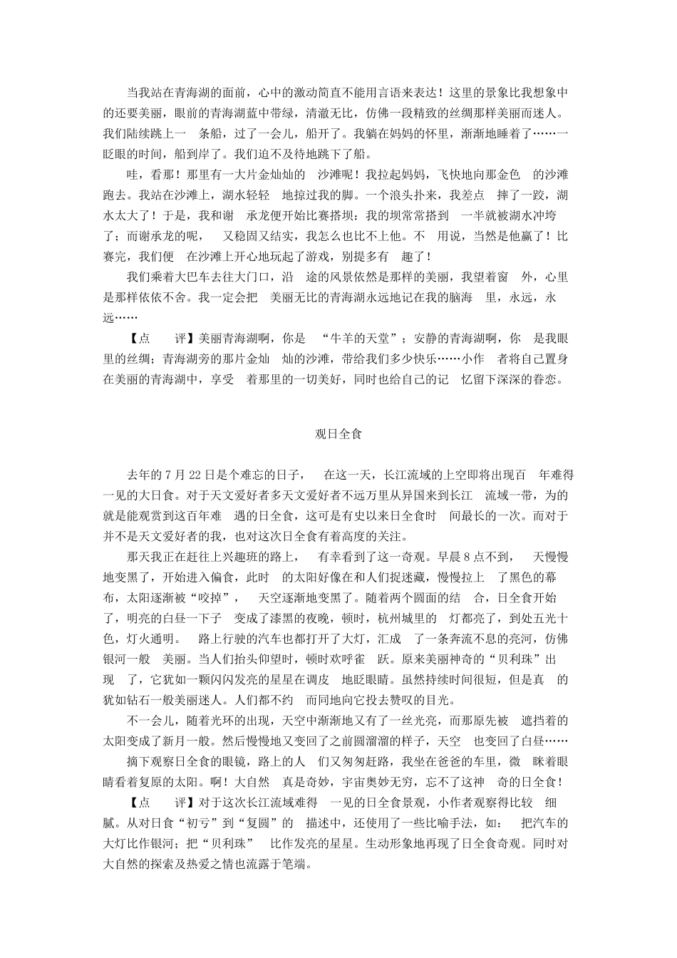 四年级上册第一单元自然景观作文_第2页